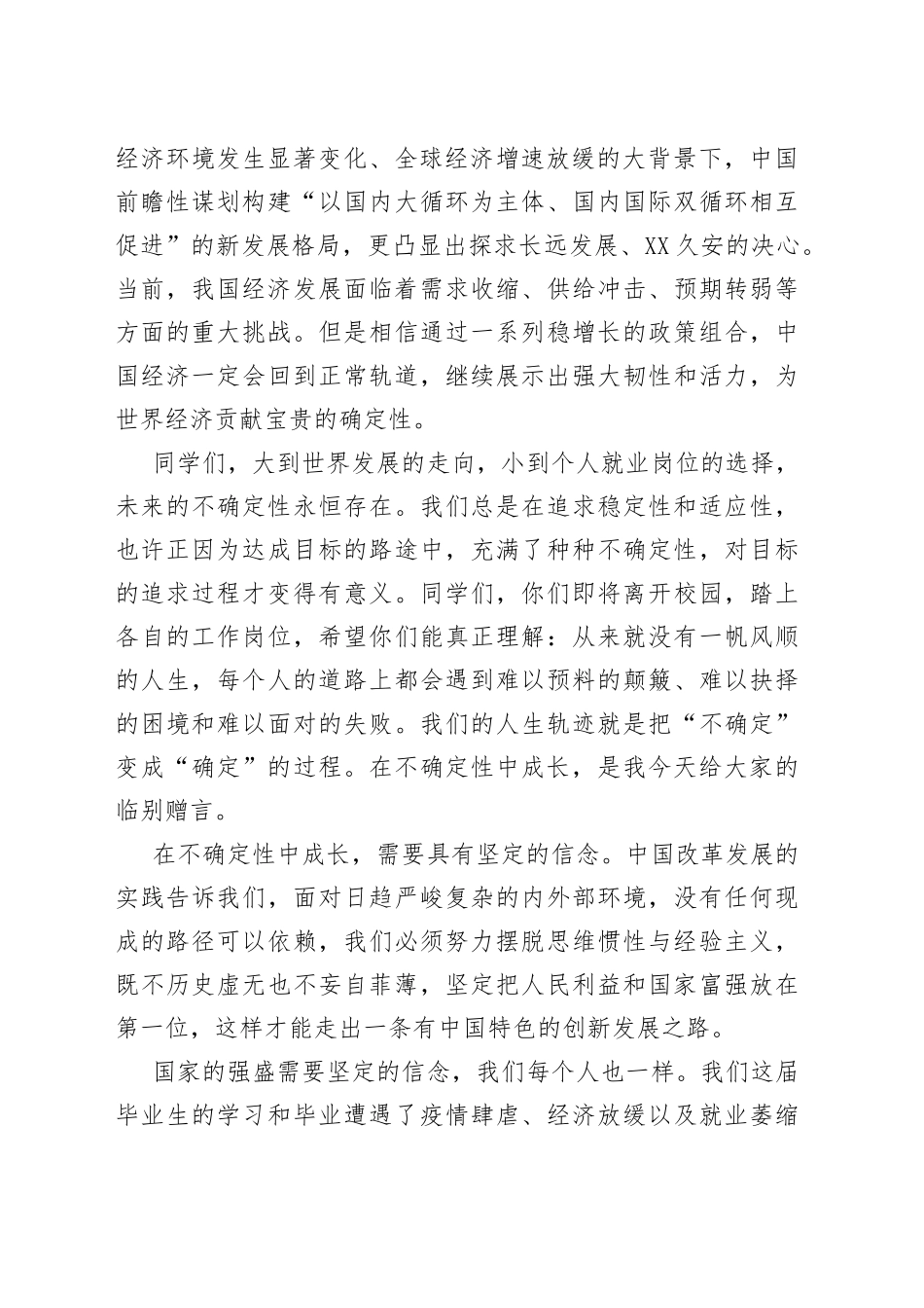 在不确定性中成长在2022年金融学院毕业庆典上的讲话_第2页