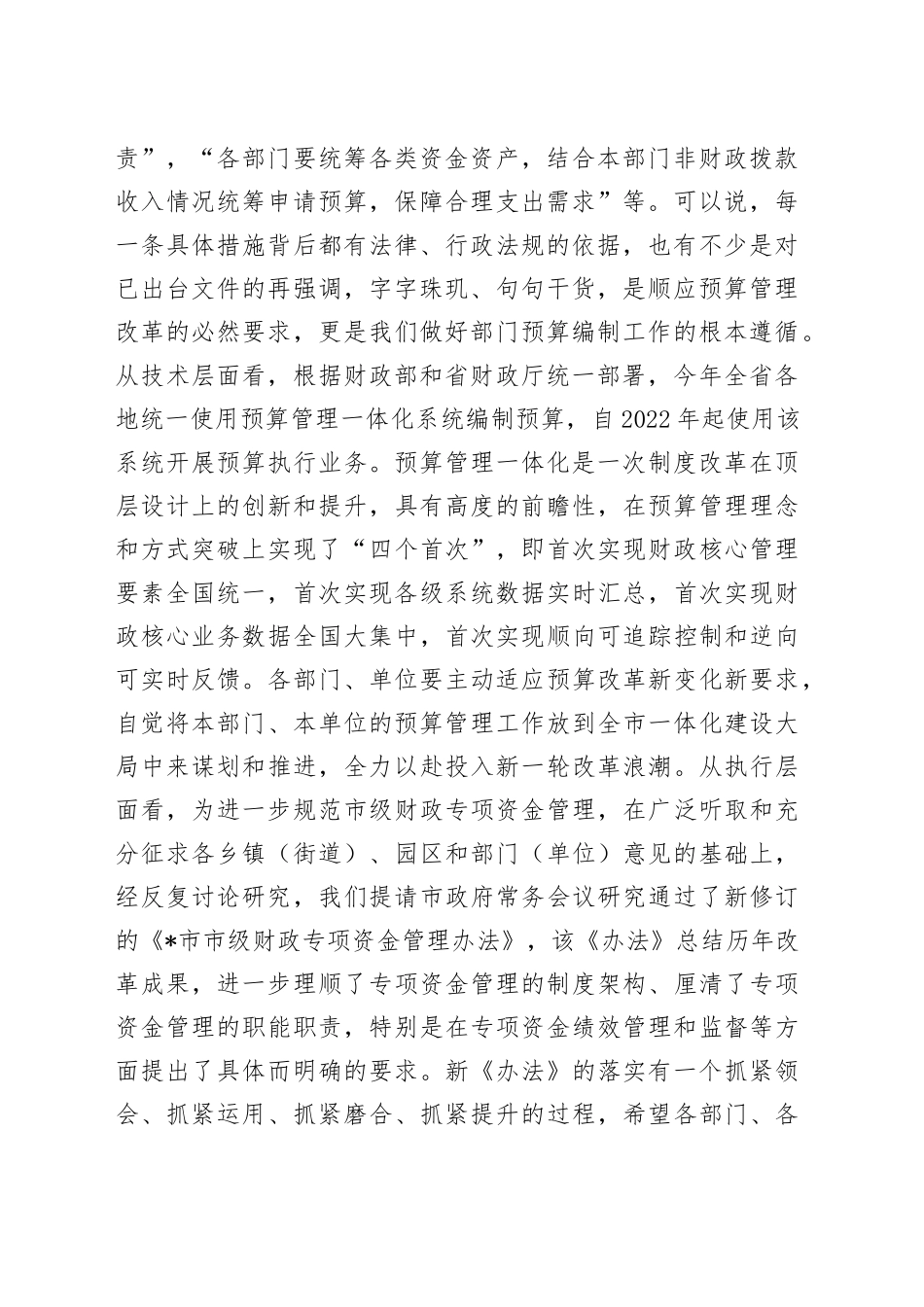 在部门预算暨绩效目标编制大会上的讲话_第2页