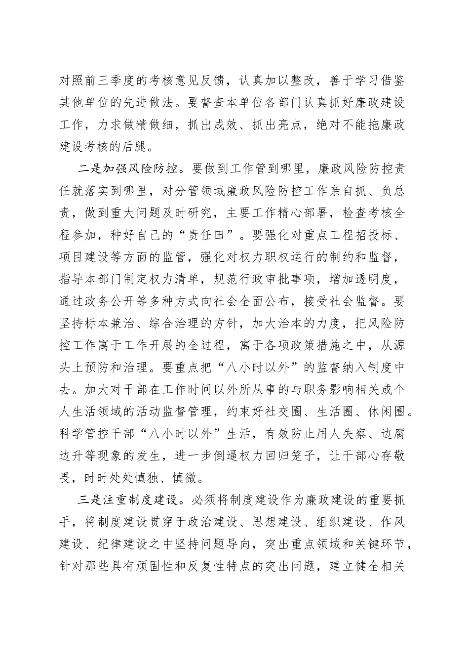 在部门中秋节前集体廉政谈话会议上的讲话_第2页