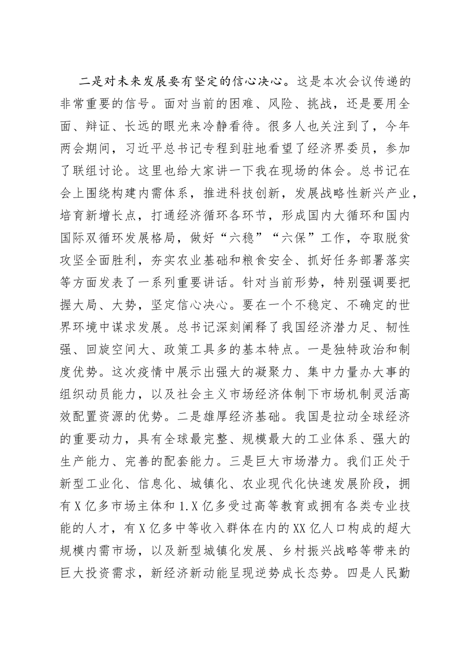 在财富管理50人论坛两会解读暨经济形势与政策展望专题会议上的点评讲话_第2页