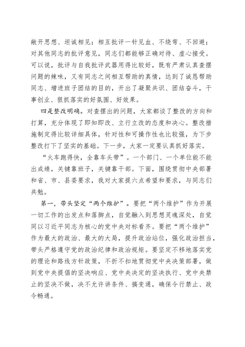 在财政局党组民主生活会上的讲话_第2页