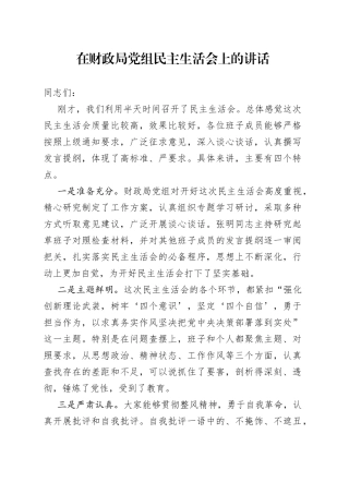 在财政局党组民主生活会上的讲话