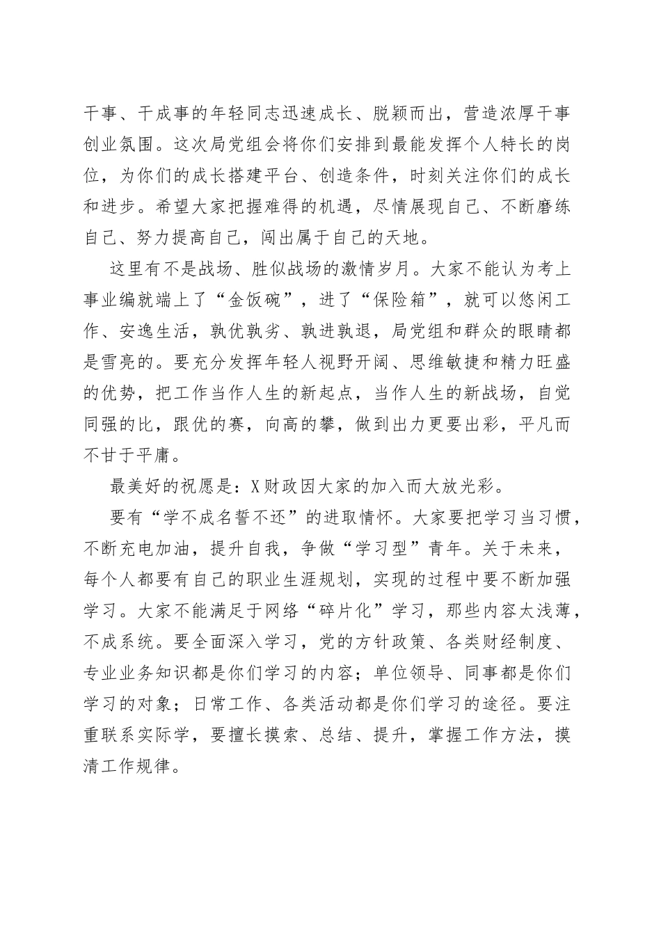 在财政局新进干部座谈会上的讲话_第2页