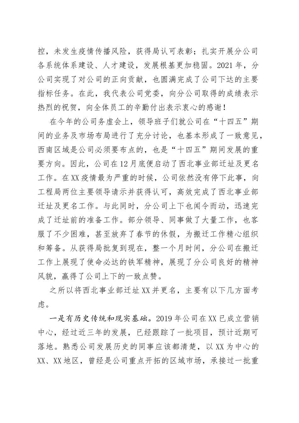 在成都分公司2022年工作会的讲话_第2页