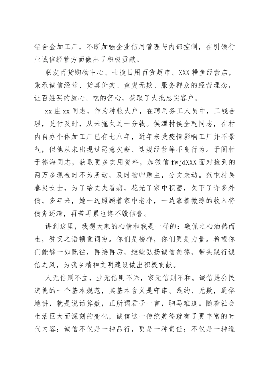 在诚信典型表彰大会上的讲话_第2页