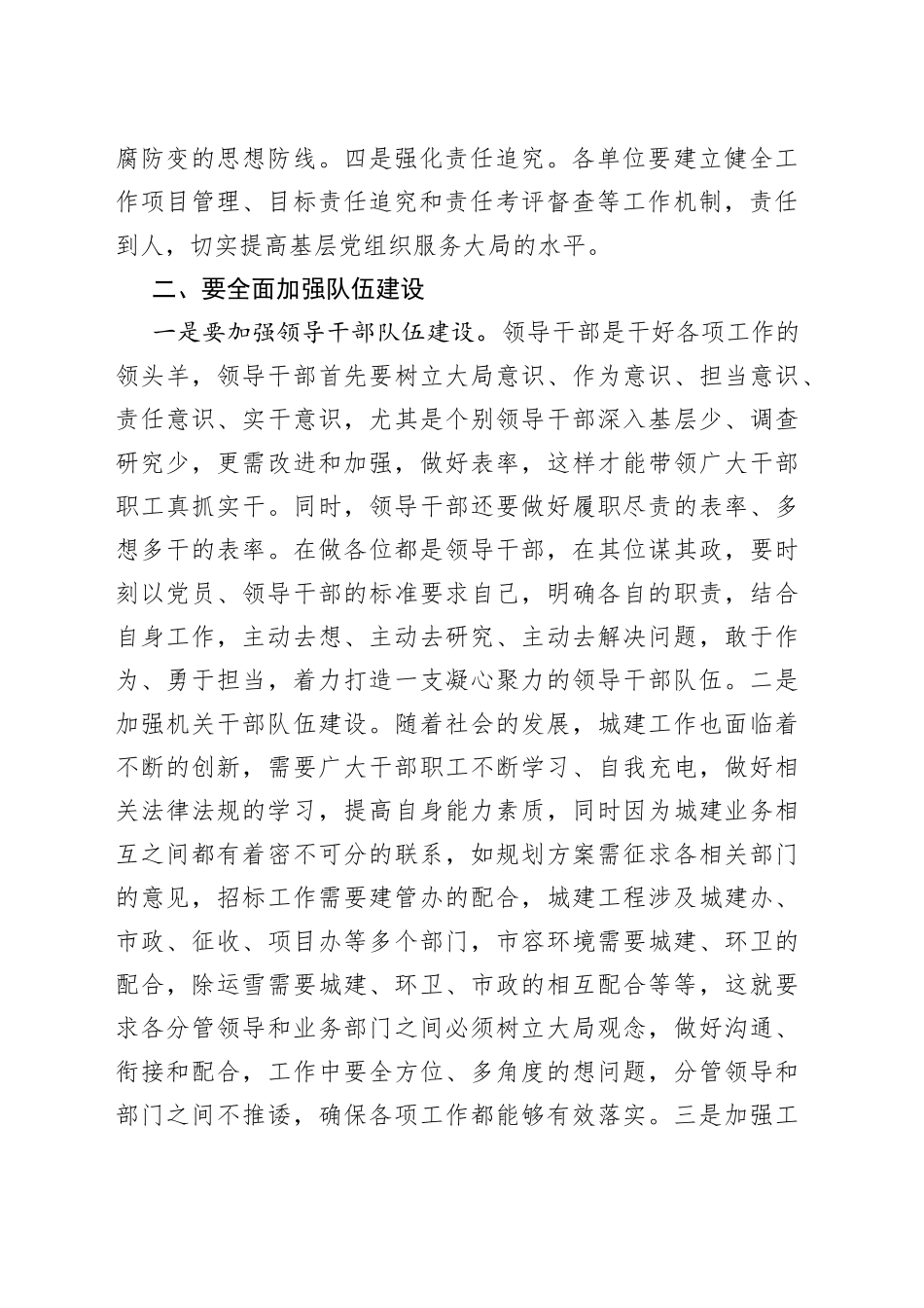 在城建系统廉政党课上的讲话提纲_第2页