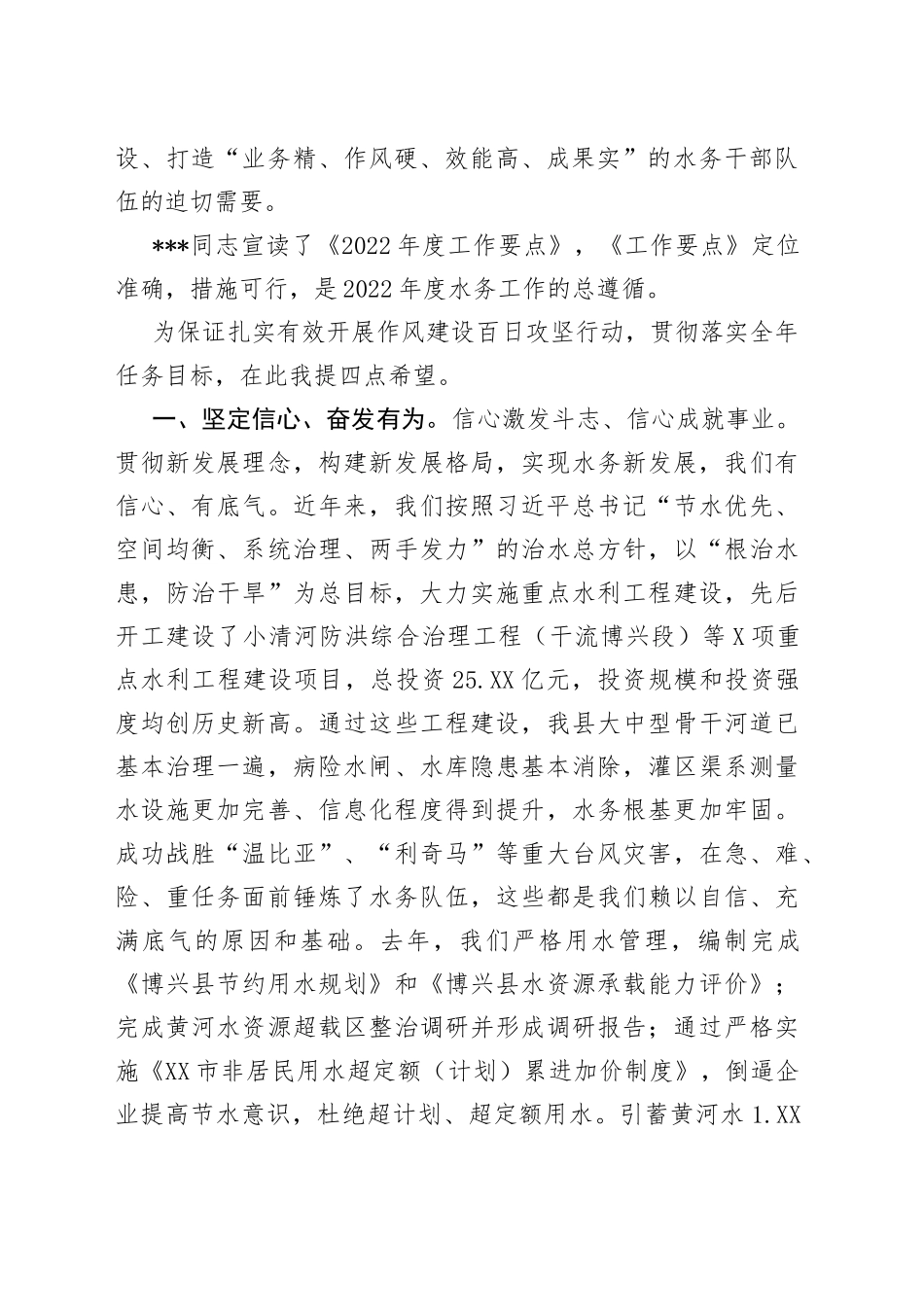 在城乡水务局2022年工作动员会议上的讲话_第2页