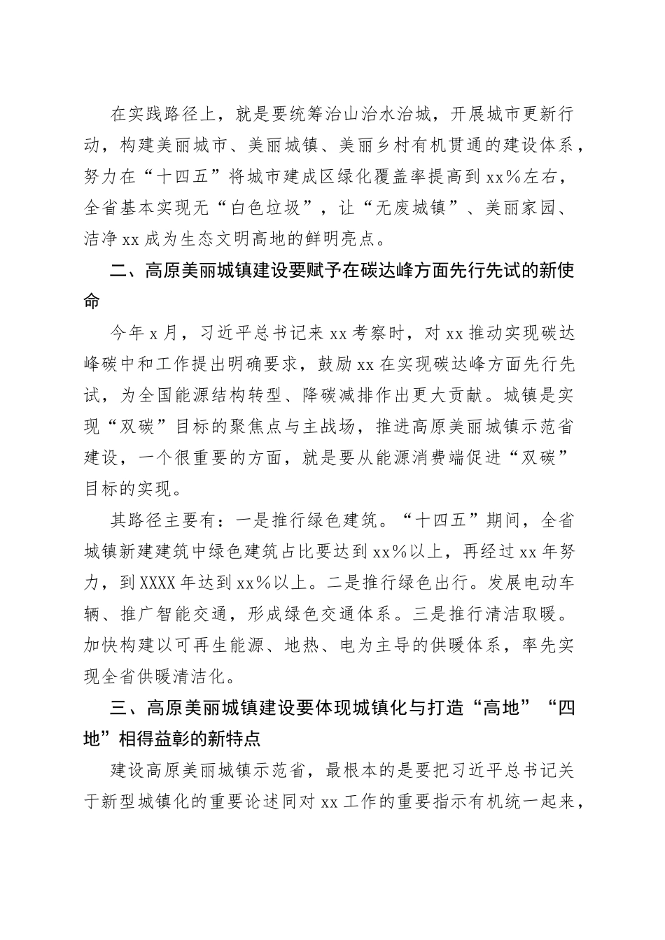 在城镇建设座谈会上的发言7篇_第2页