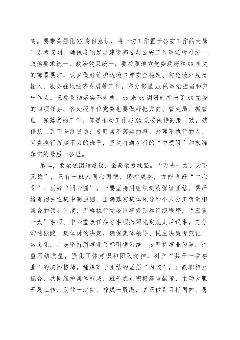 在处级领导干部任职会议上的集体廉政谈话提纲(1)_第2页