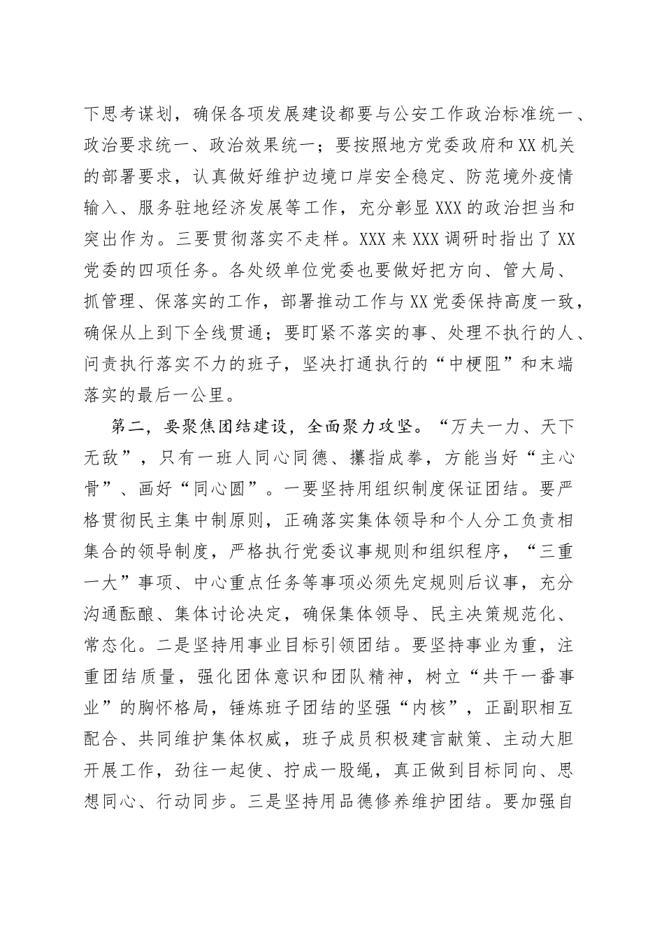 在处级领导干部任职会议上的集体廉政谈话提纲_第2页