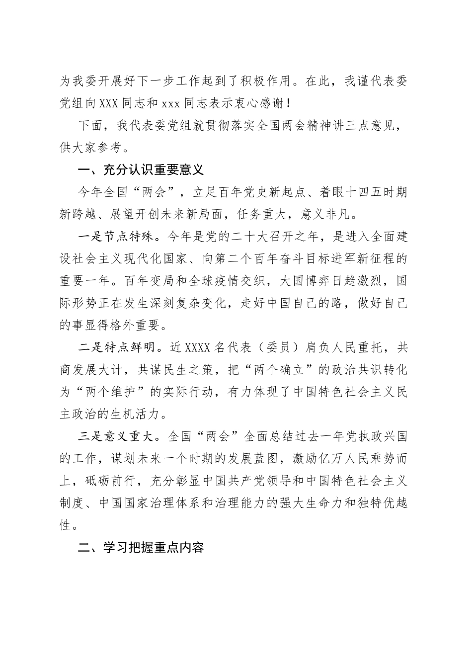 在传达贯彻全国“两会”精神会议上的主持词_第2页