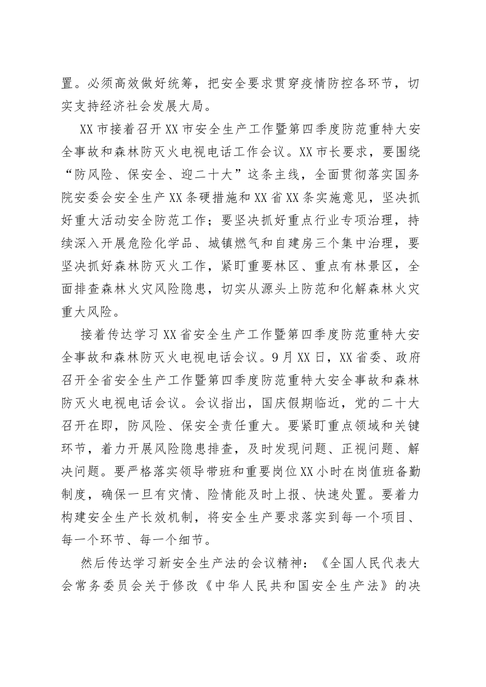 在传达全市安全生产电视电话会议精神暨第四季度安全生产工作会议上的讲话_第2页