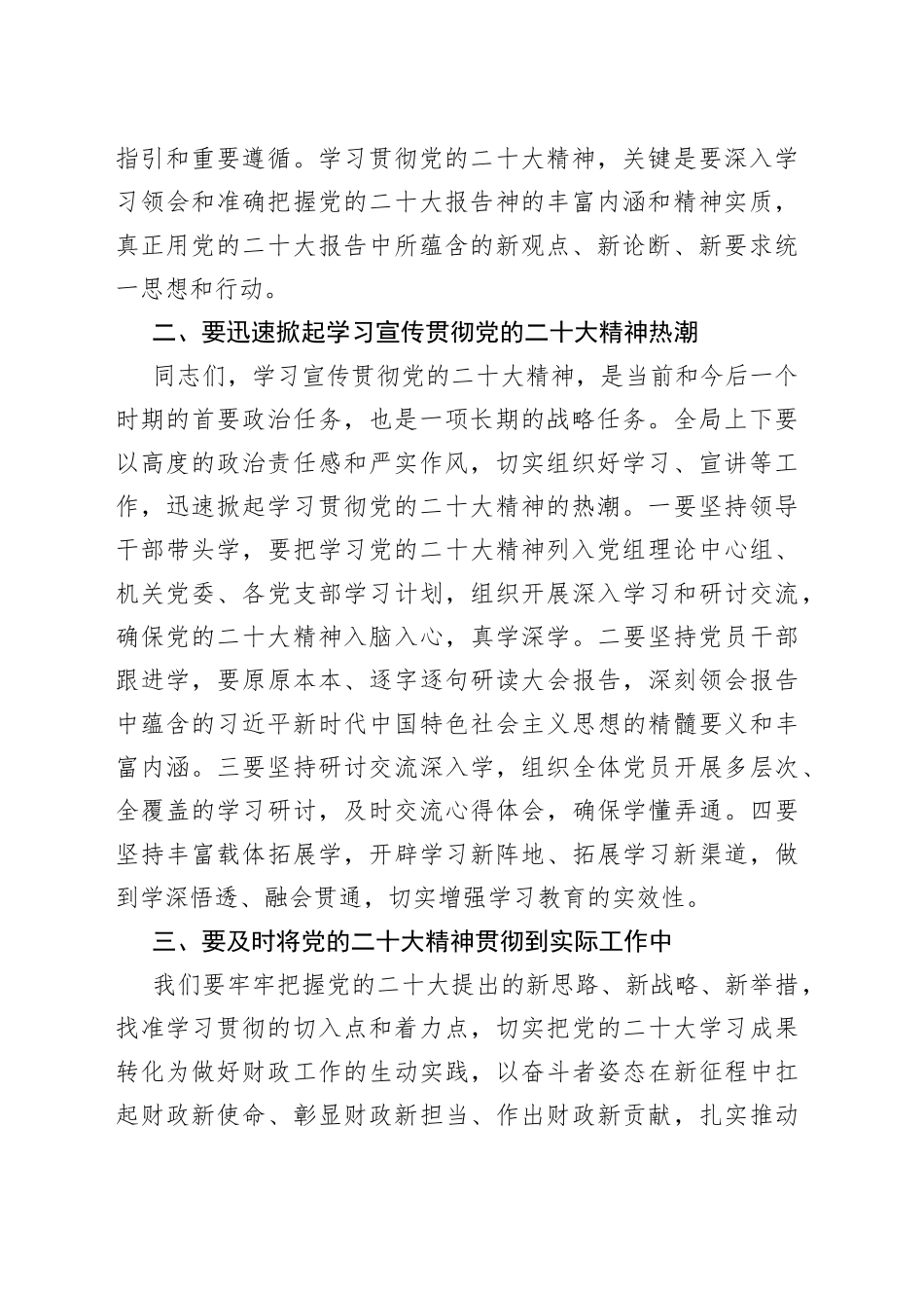 在传达学习二十大报告精神会议上的总结讲话_第2页