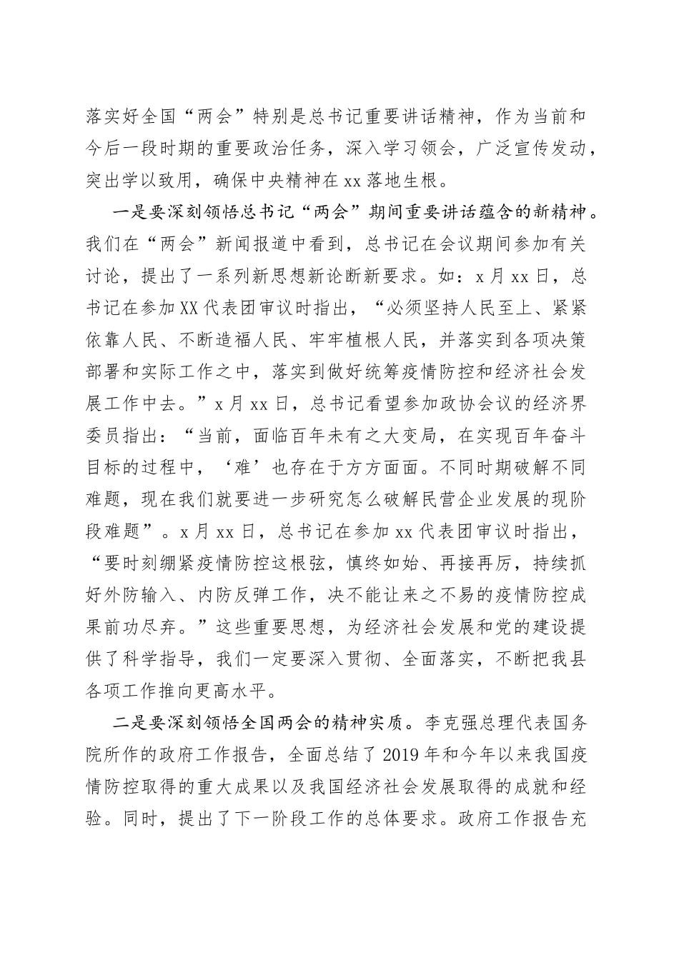 在传达学习全国“两会”精神专题会上的讲话_第2页