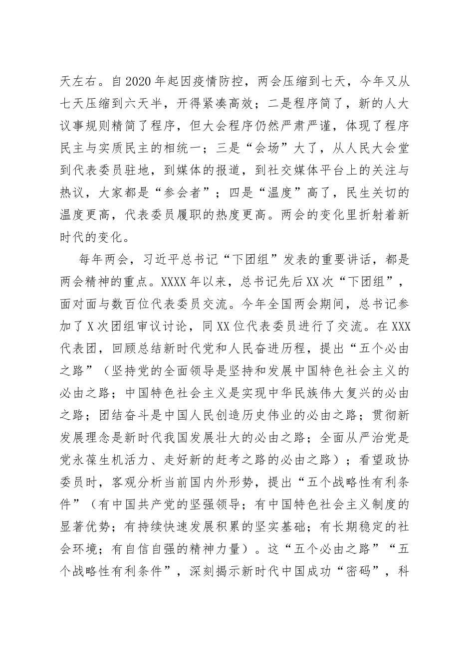 在传达学习全国两会精神时的讲话_第2页