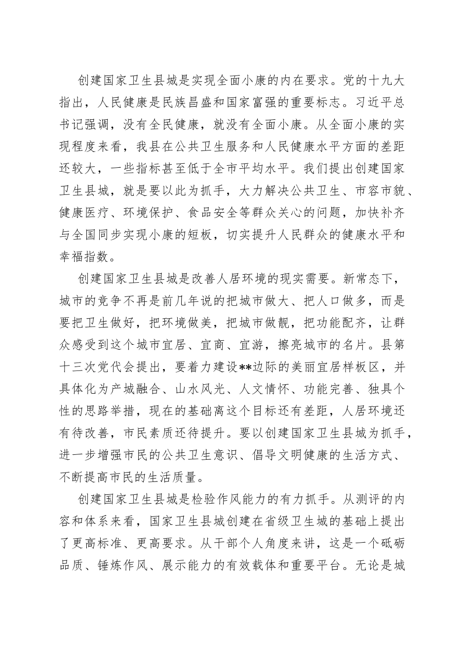 在创建国家卫生县城动员大会上的讲话_第2页
