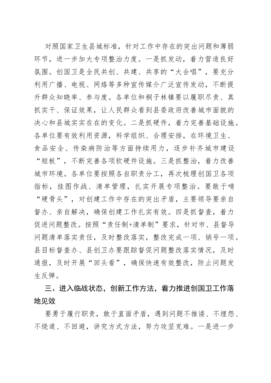 在创建国家卫生县城工作推进会上的讲话_第2页