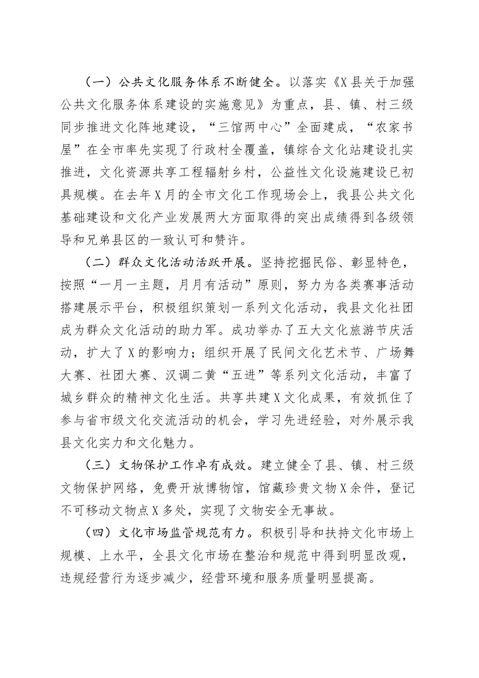 在创建全国文化先进县工作推进会上的讲话_第2页