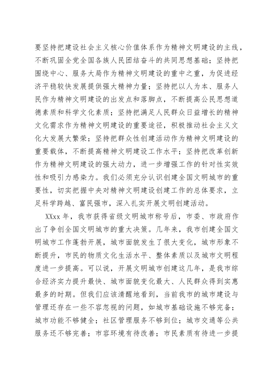 在创建全国文明城市工作总结表彰暨再动员大会上的讲话_第2页