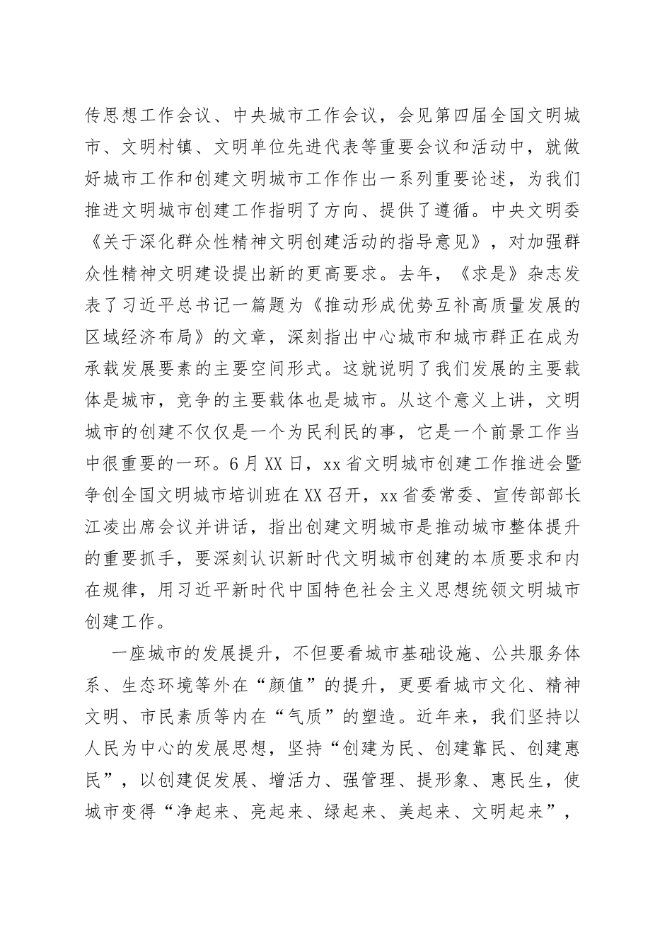 在创建全国文明城市推进会上的讲话_第2页