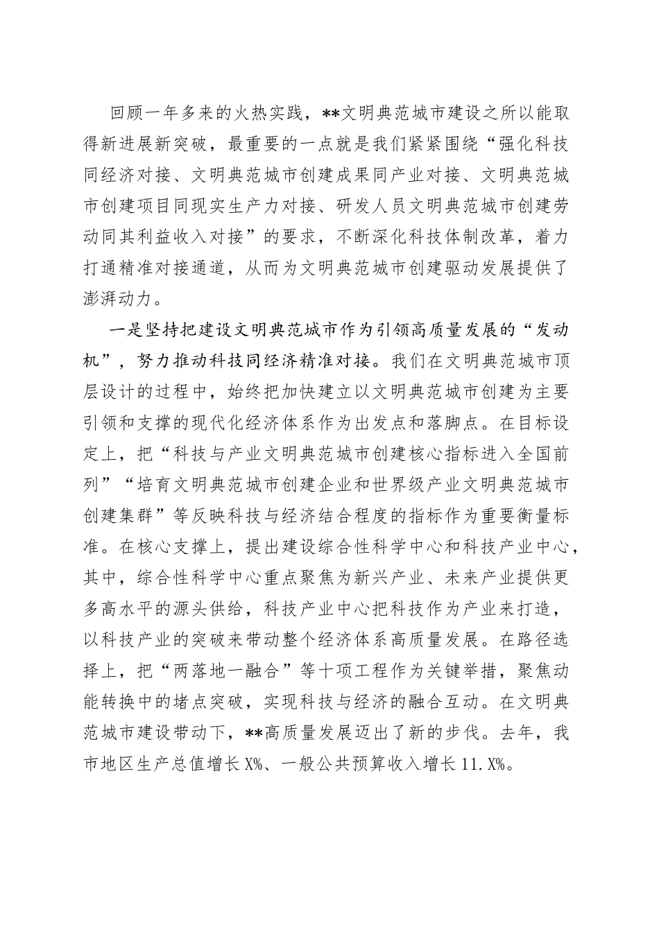 在创建全国文明典范城市大会上的讲话_第2页