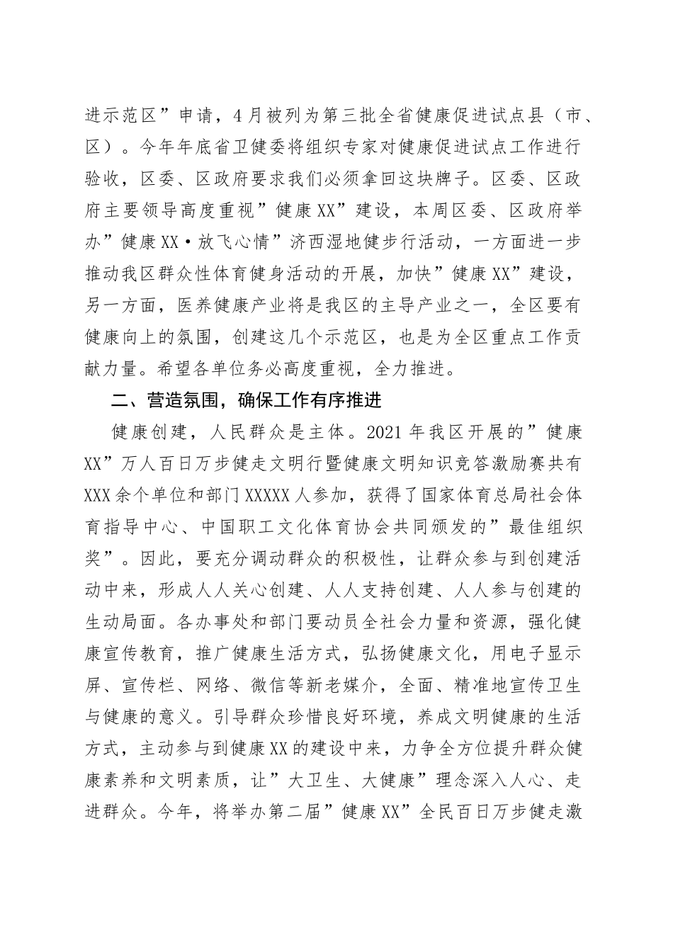 在创建全省健康促进示范区启动会议上的讲话_第2页