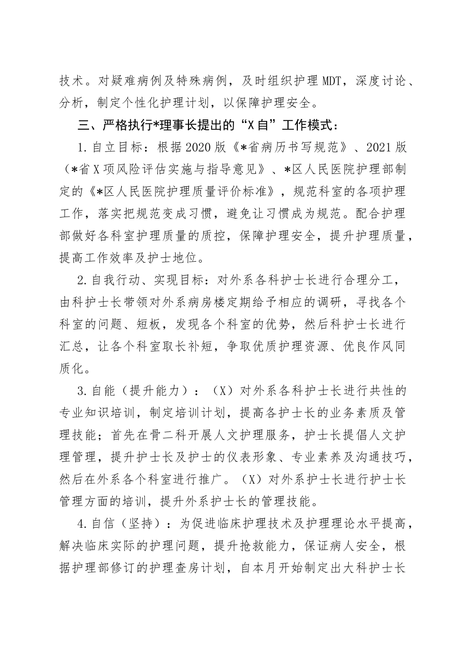 在创建三级医院推进会上的表态发言_第2页