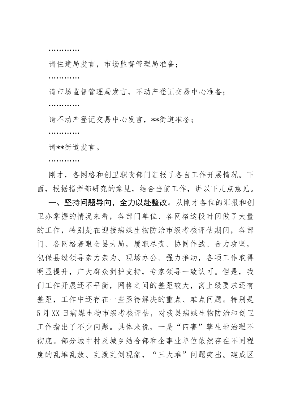 在创建省级卫生县城工作调度会议上的主持讲话_第2页
