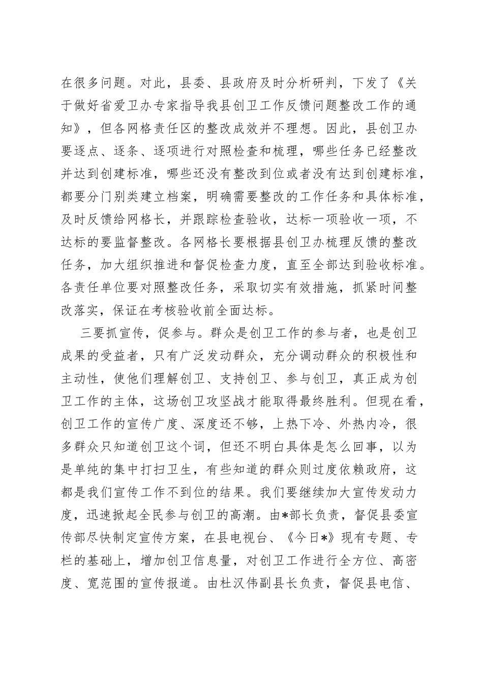 在创卫工作汇报会上的讲话_第2页