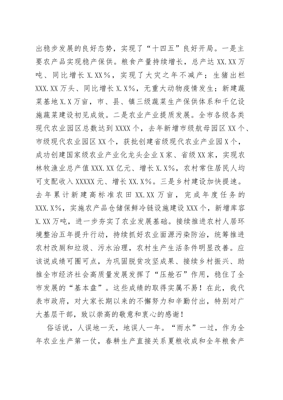 在春季农业生产暨粮食规模化生产经营推进视频会上的讲话_第2页