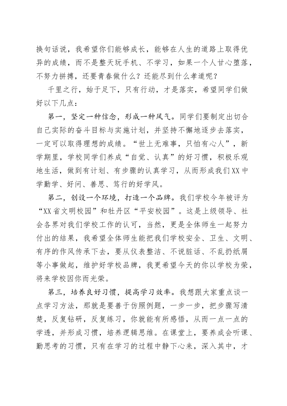 在春季学期开学典礼升国旗仪式讲话_第2页