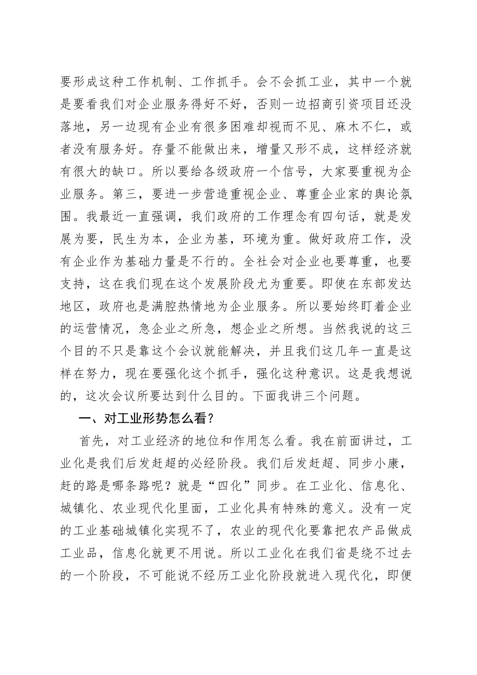 在促进工业企业加快发展视频会议上的讲话_第2页