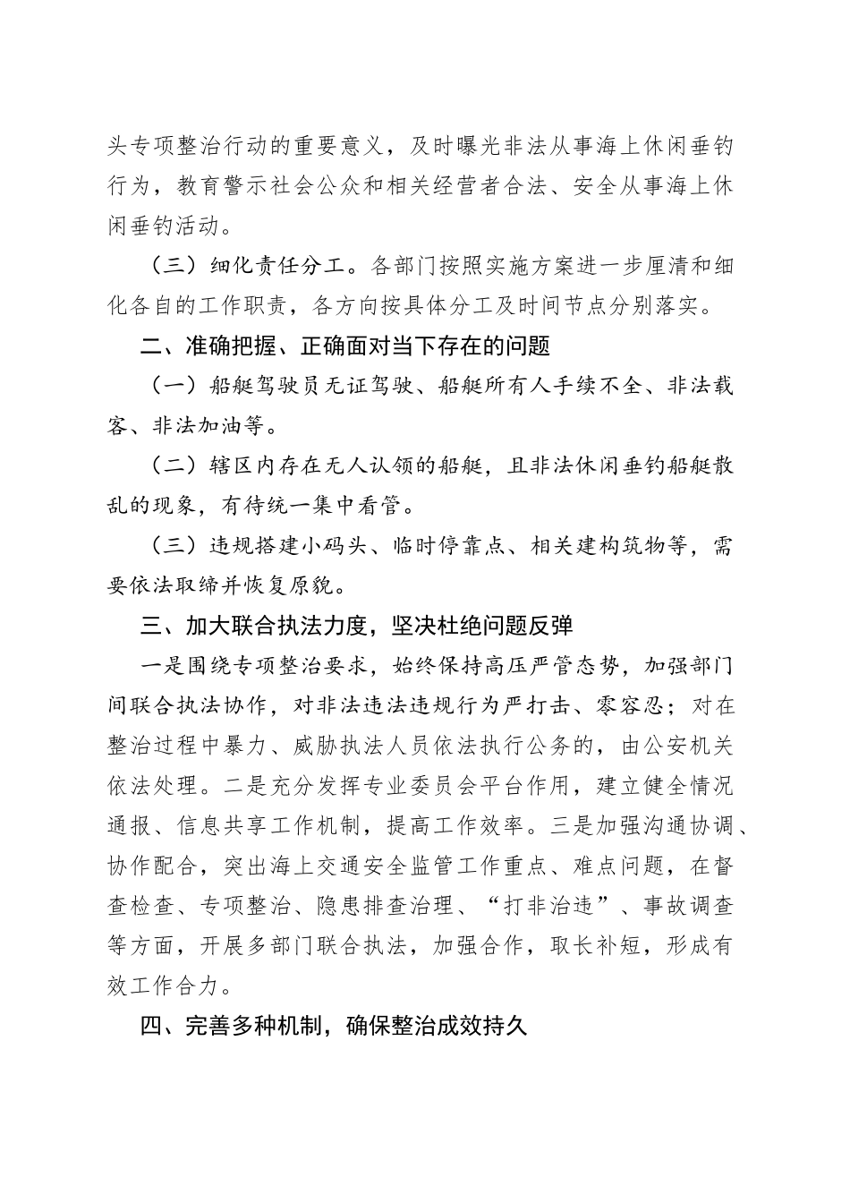 在促进海上休闲旅游安全健康发展专题会议上的讲话_第2页