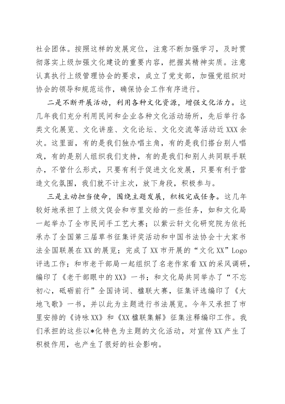 在促进会X届X次理事会上的讲话_第2页