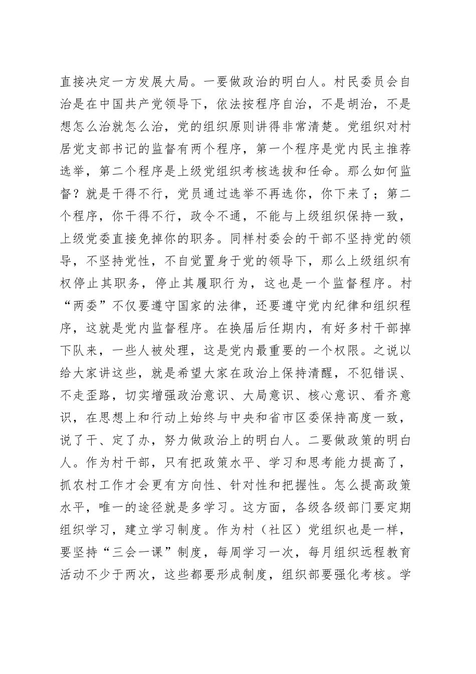 在村（社区）党组织书记专题培训班上的讲课稿_第2页