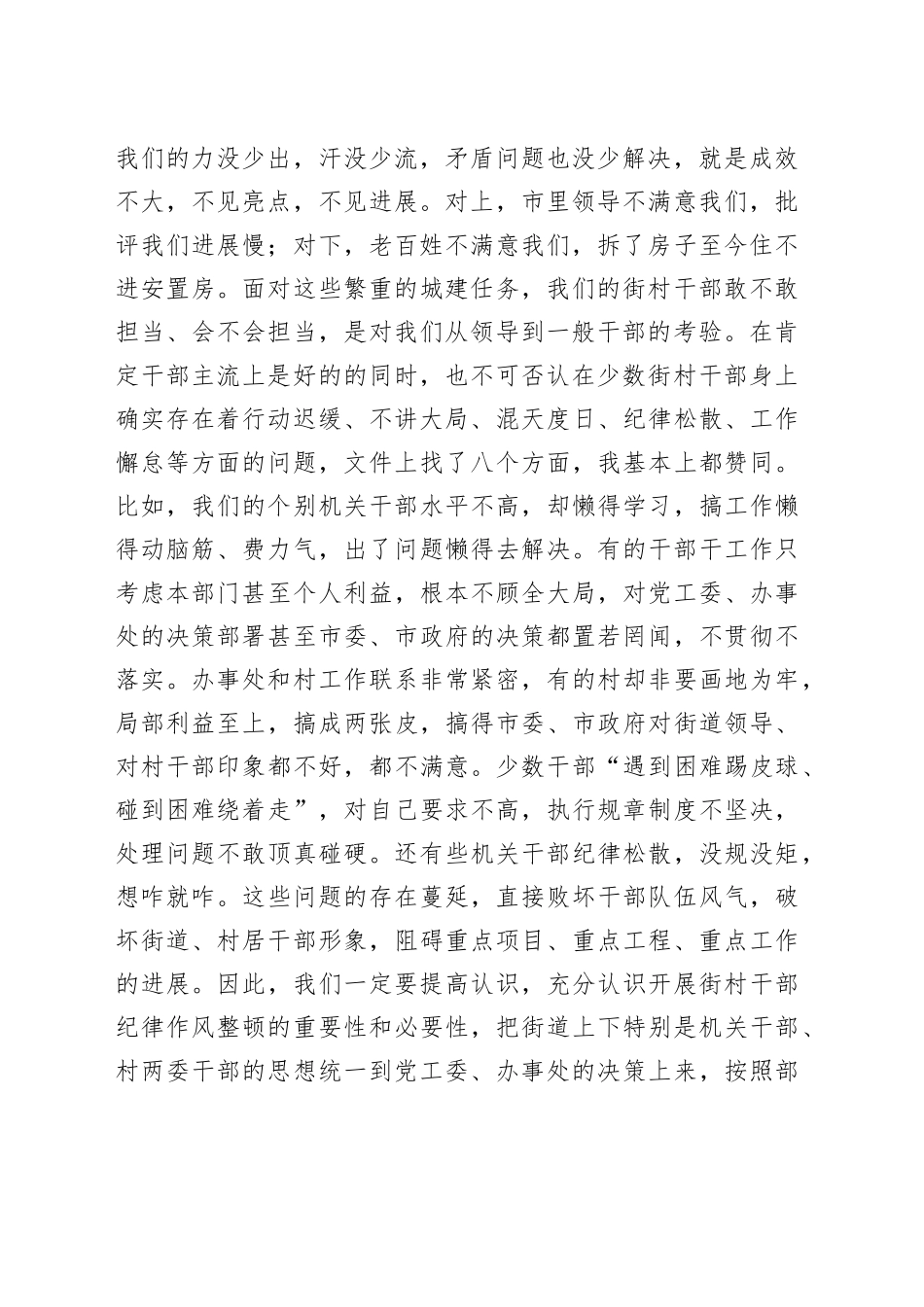 在村干部纪律作风整顿会议上的讲话_第2页