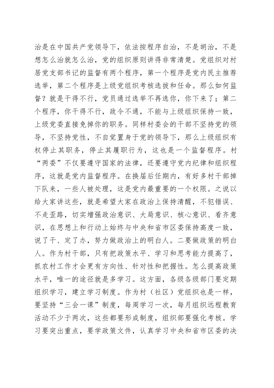 在村干部培训班所作的辅导报告_第2页