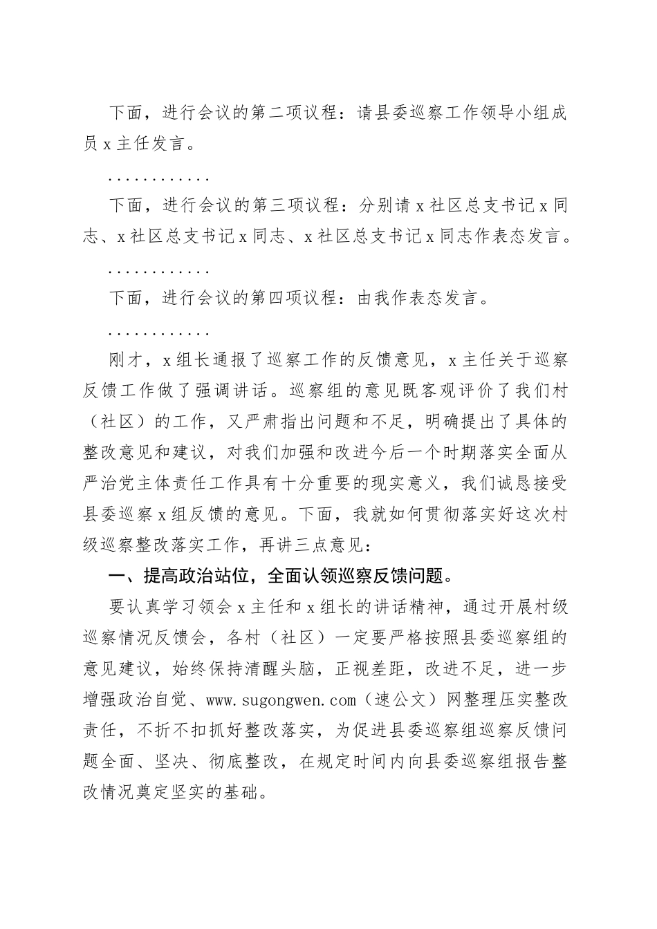 在村级巡察工作反馈会上的讲话_第2页