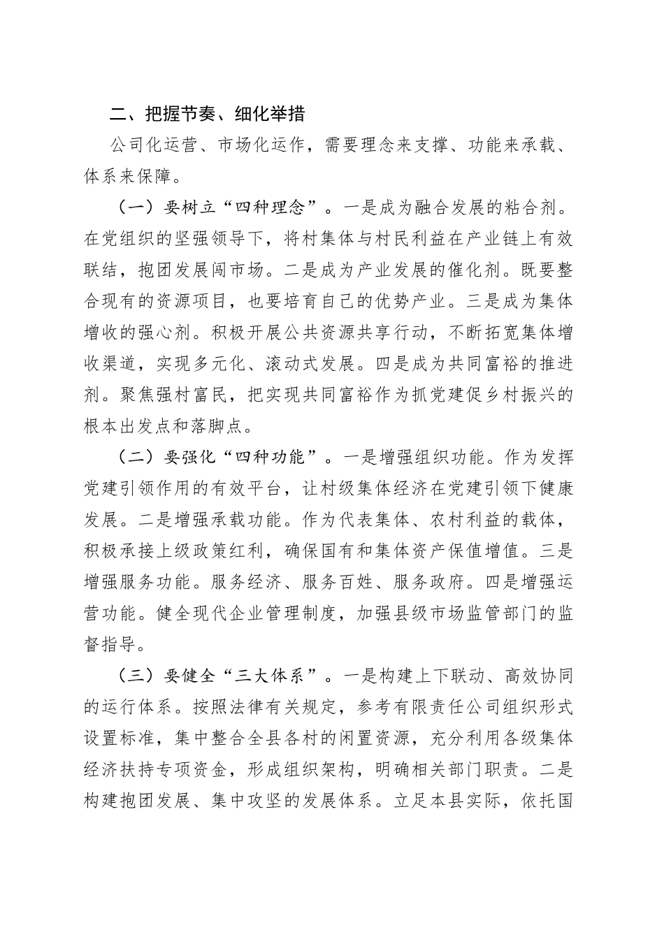 在村集体经济发展公司组建会议上的讲话_第2页