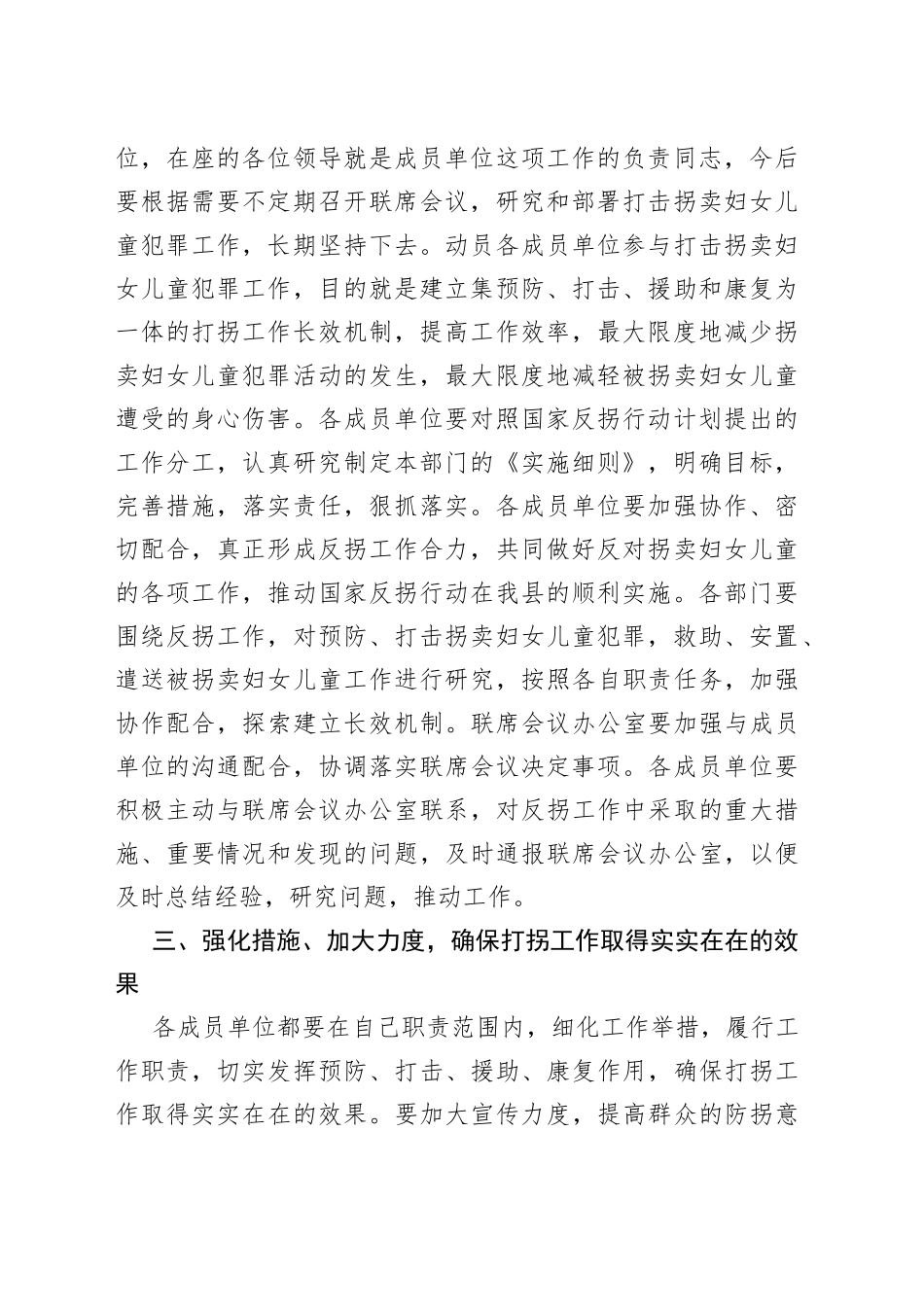 在打击拐卖妇女儿童犯罪联席会议上的讲话_第2页