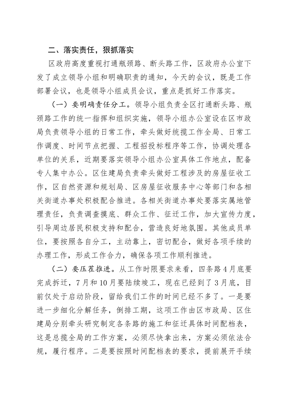 在打通断头路瓶颈路工作会议上的讲话_第2页