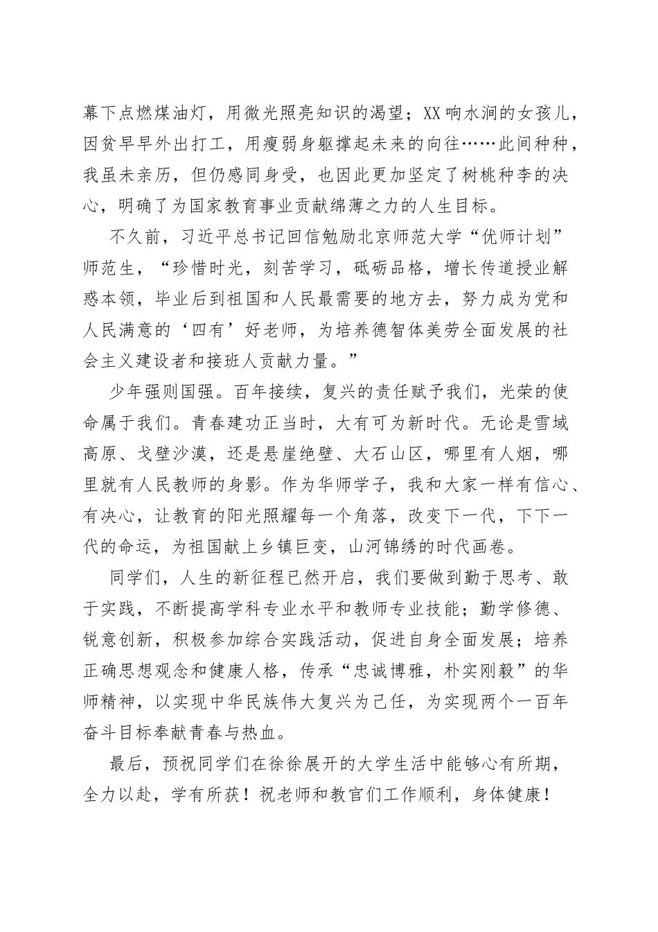 在大学2022年开学典礼暨军训总结报告大会上的发言_第2页