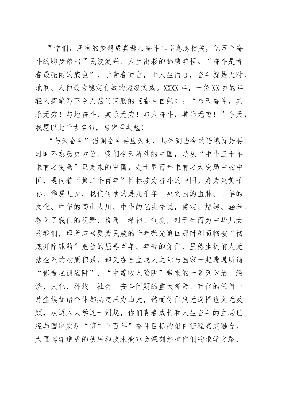 在大学2022年开学典礼上的致辞_第2页