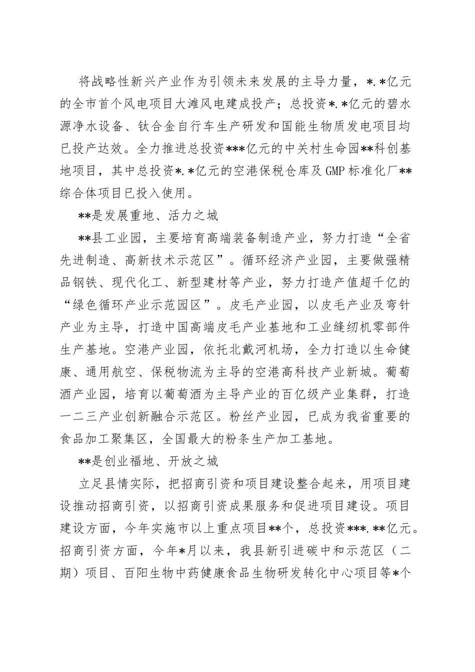 在大学-合作发展大会上的讲话_第2页