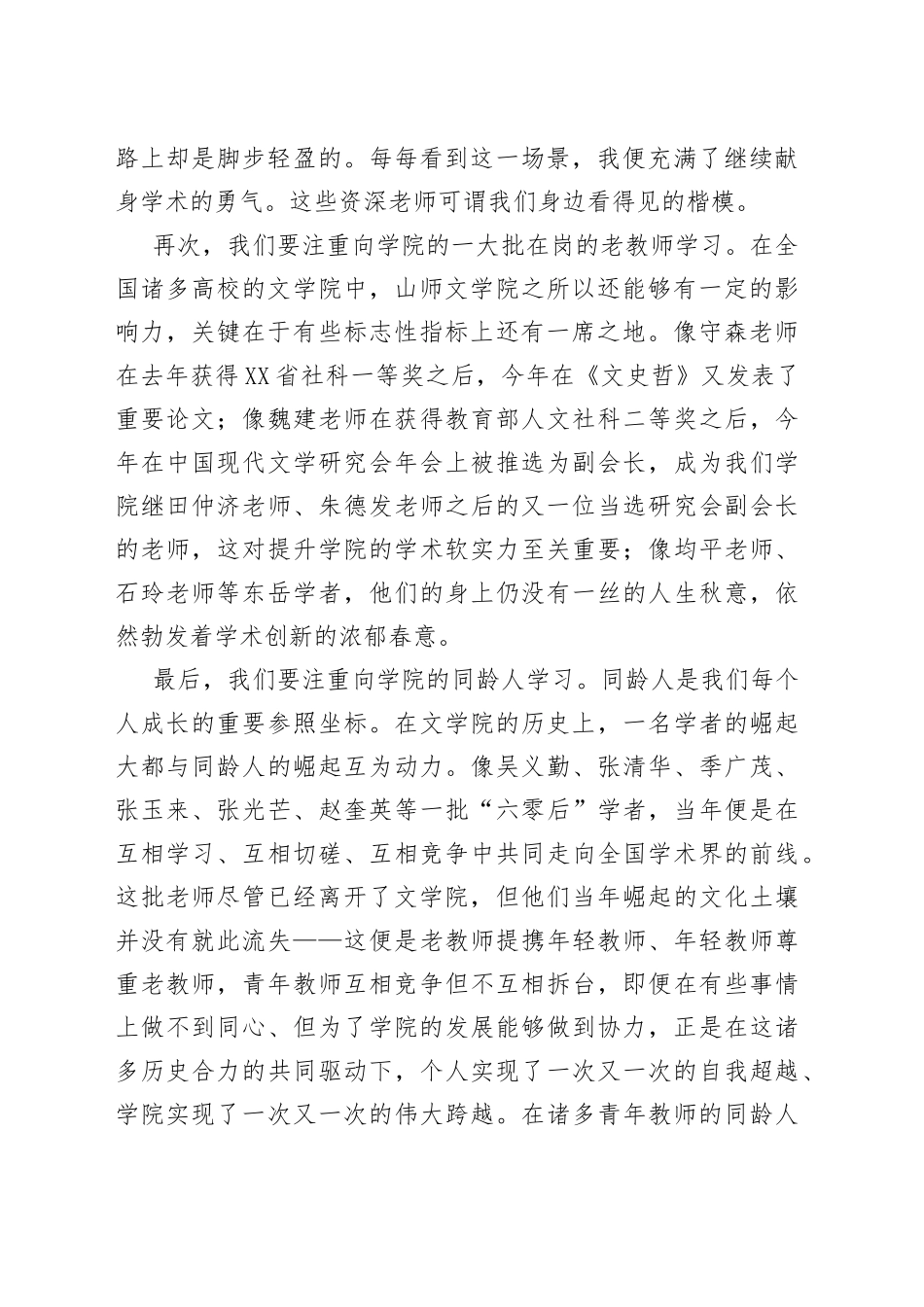 在大学文学院召开的新教师入职欢迎仪式上的发言_第2页