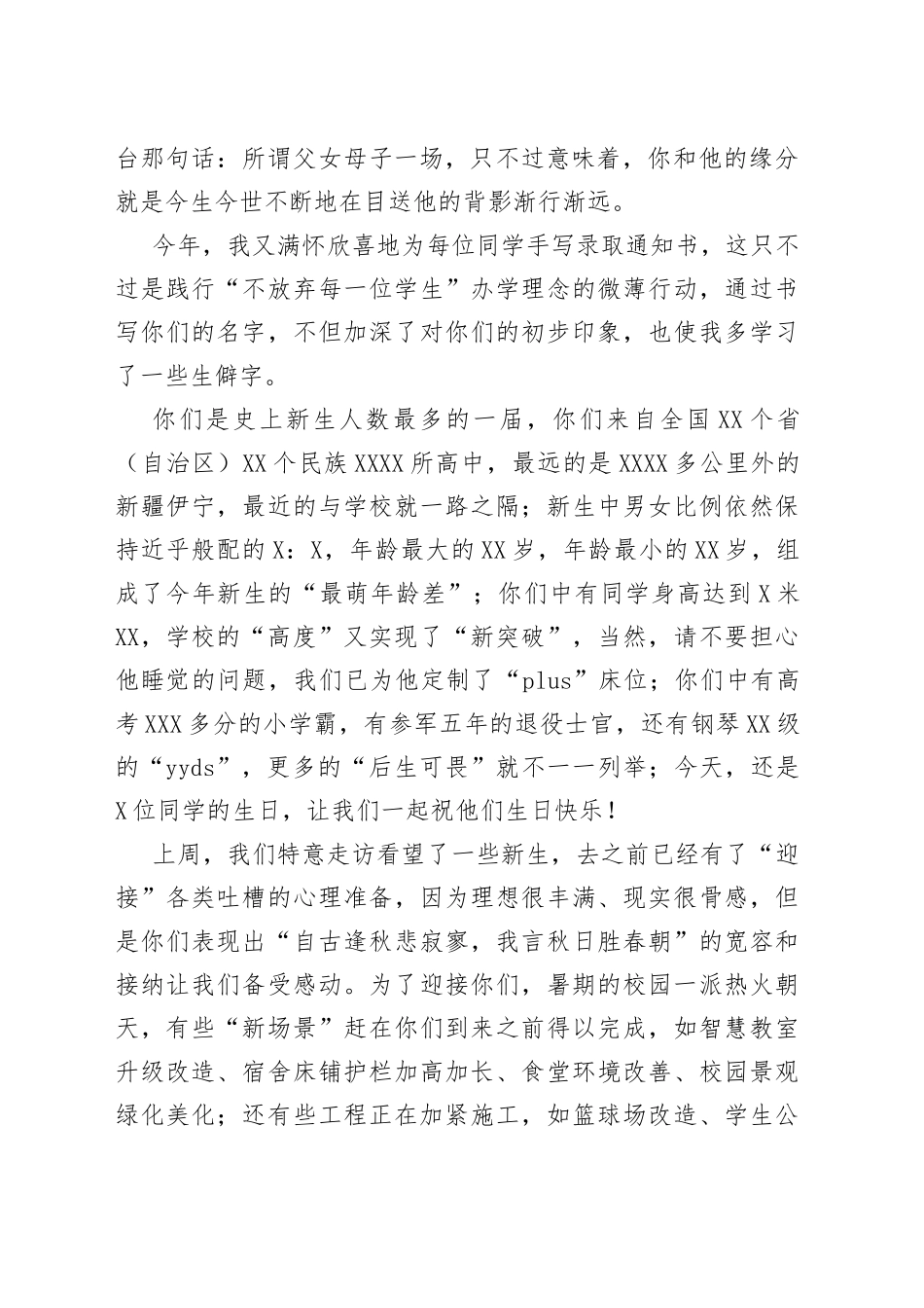 在大学新生开学典礼暨军训总结大会上的讲话_第2页