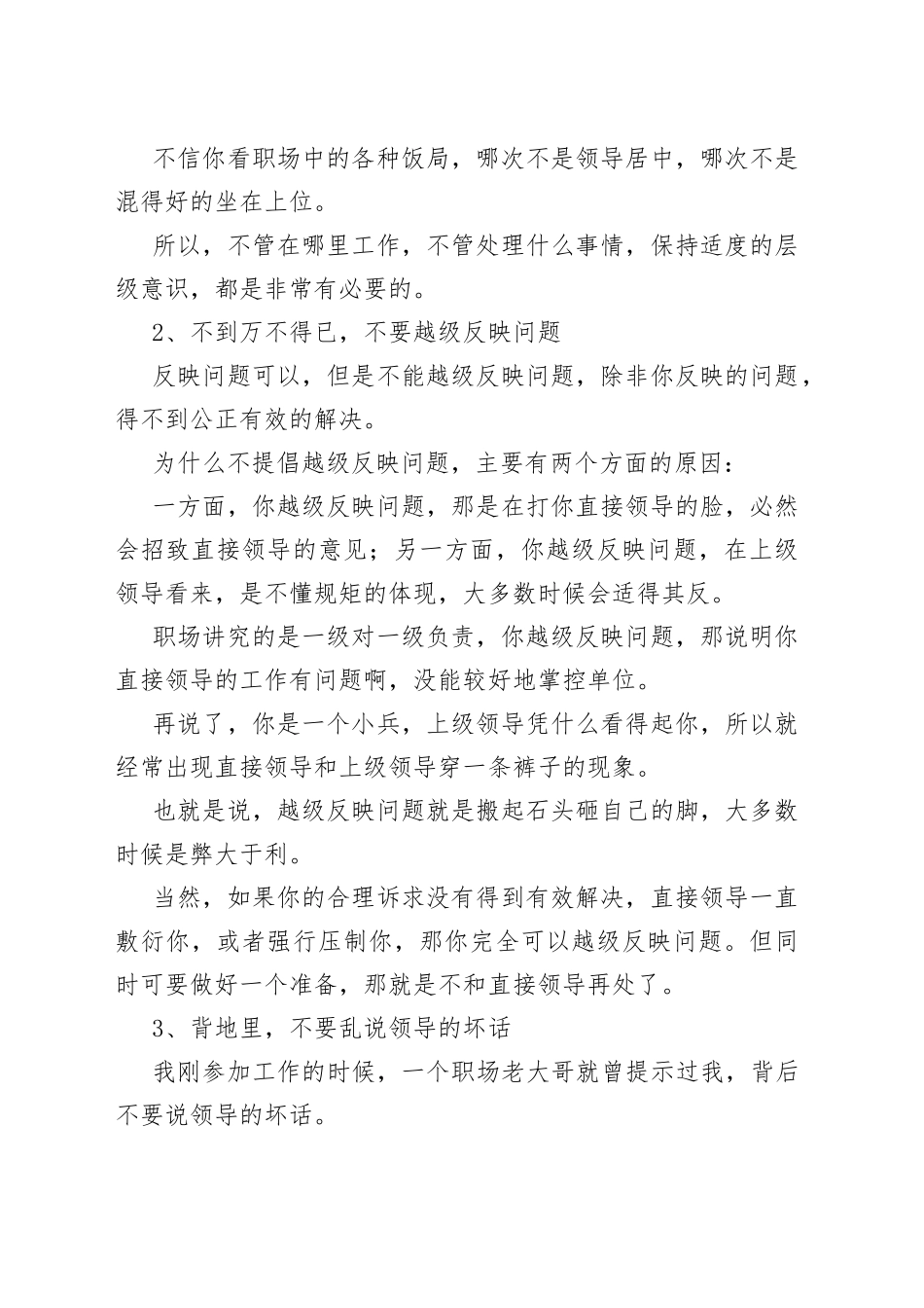 在单位，这些红线千万不要踩！_第2页