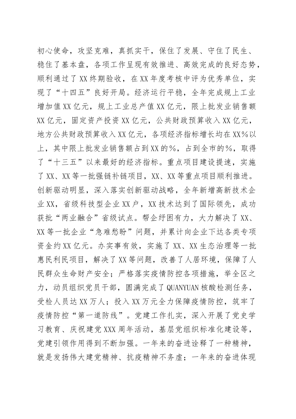 在单位2022年度工作会议上的讲话_第2页