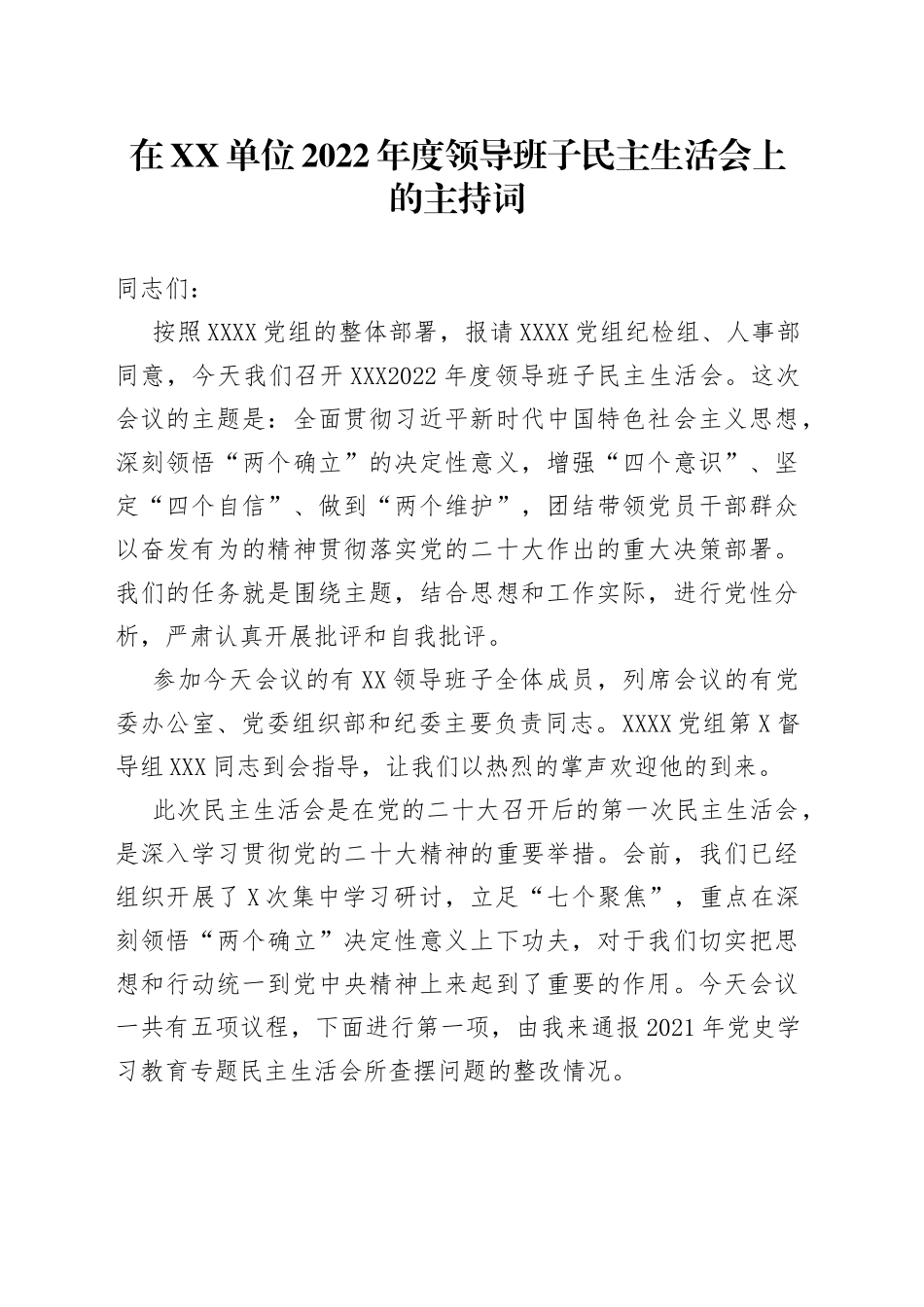 在单位2022年度领导班子民主生活会上的主持词_第1页
