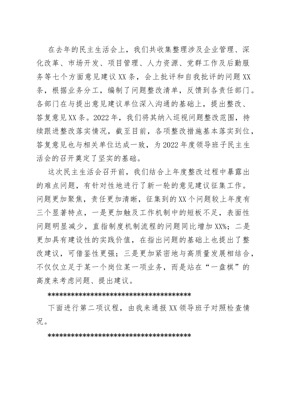 在单位2022年度领导班子民主生活会上的主持词_第2页